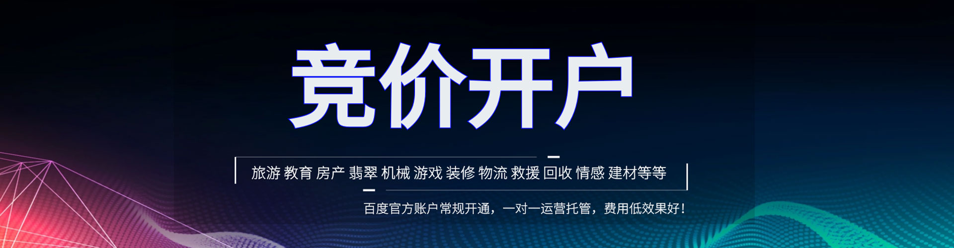 罗湖网络推广开户